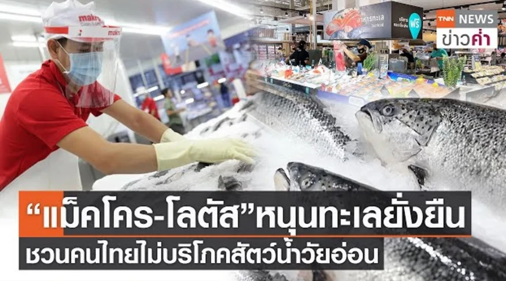 "Do not catch, do not buy, and do not sell - juvenile marine animals“